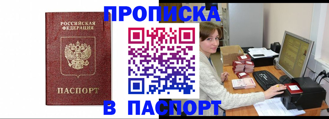 прописка от собственника в Петушках