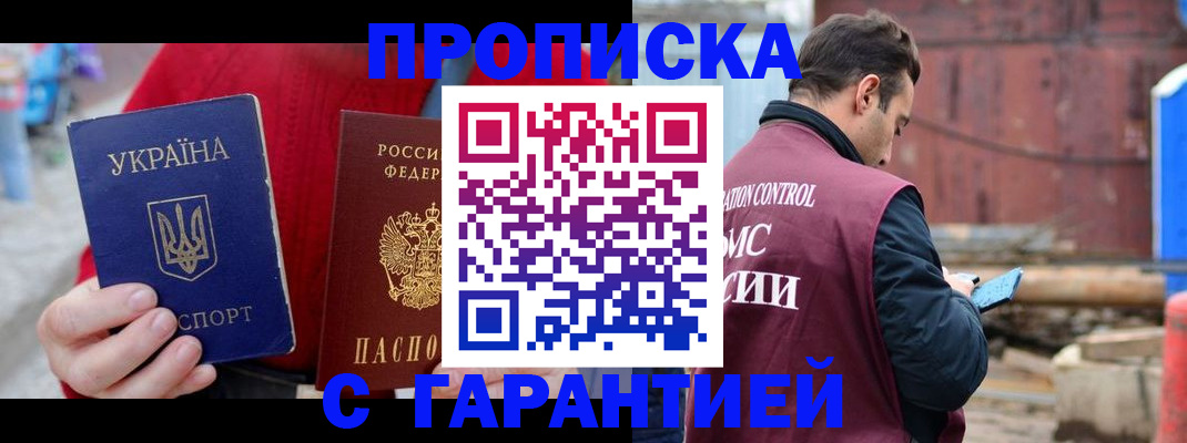 временная прописка в Петушках