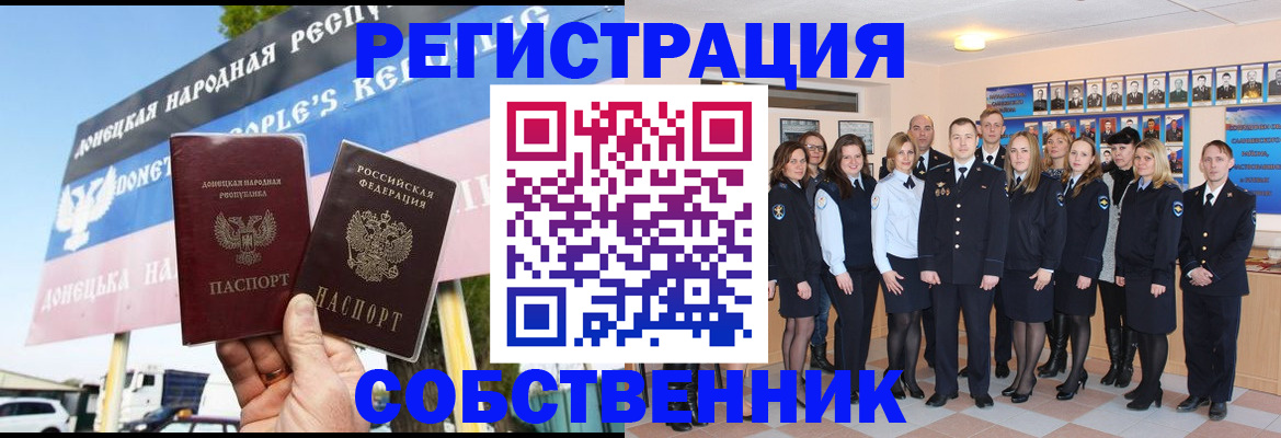 прописка в Петушках